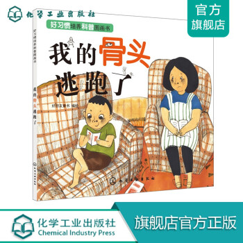 我的骨頭逃跑了 我的骨頭逃跑了