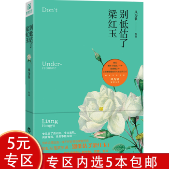 別低估了梁紅玉 別低估了梁紅玉