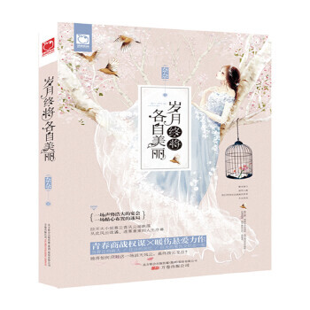 歲月將各自美麗 歲月將各自美麗