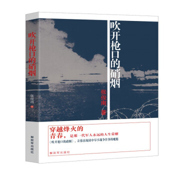 吹開槍口的硝煙 吹開槍口的硝煙