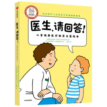 醫(yī)生，請回答！