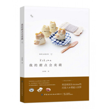我的甜點會賣萌 我的甜點會賣萌