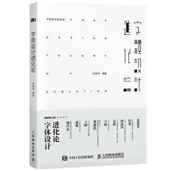 字體設計進化論 字體設計進化論