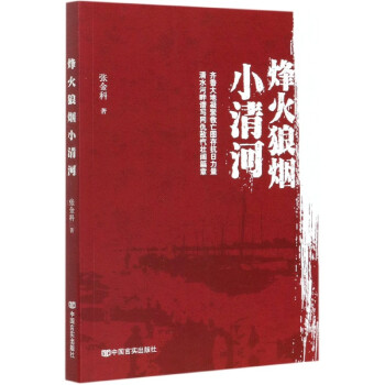 烽火狼煙小清河 烽火狼煙小清河