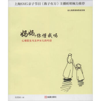 媽媽,你懂我嗎 媽媽,你懂我嗎