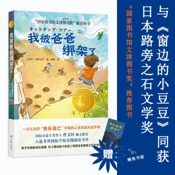 我被爸爸綁架了 我被爸爸綁架了