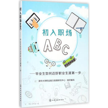 初入職場ABC 初入職場ABC