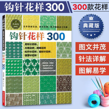 鉤針花樣300 鉤針花樣300