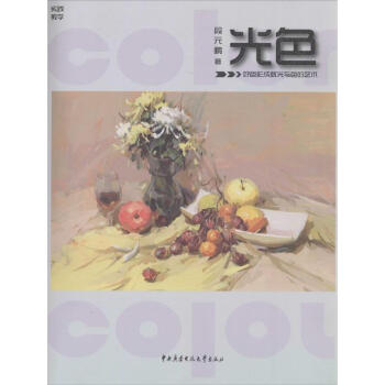 光色段元鵬書籍 光色段元鵬書籍