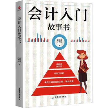 會計入門故事書