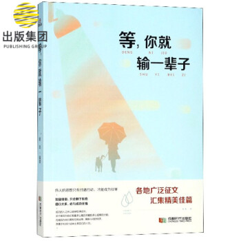 等你就輸一輩子 等你就輸一輩子