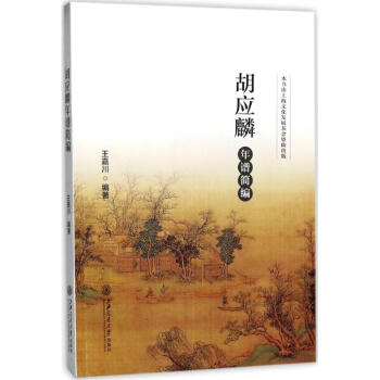 胡應麟年譜簡編