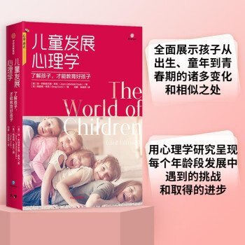 兒童發展心理學 兒童發展心理學