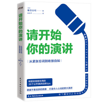 請(qǐng)開始你的演講 請(qǐng)開始你的演講