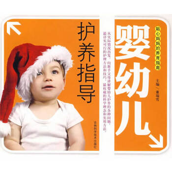 嬰幼兒護(hù)養(yǎng)指導(dǎo) 嬰幼兒護(hù)養(yǎng)指導(dǎo)
