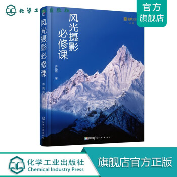 風光攝影必修課