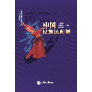 中國民族民間舞
