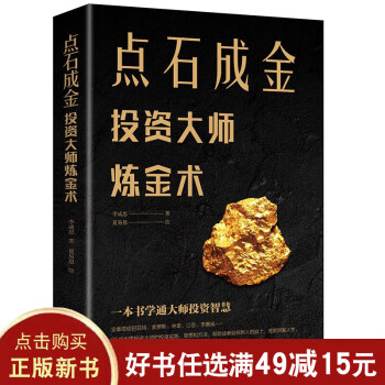 投資大師煉金術(shù) 投資大師煉金術(shù)