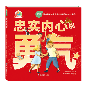 忠實(shí)內(nèi)心的勇氣 忠實(shí)內(nèi)心的勇氣