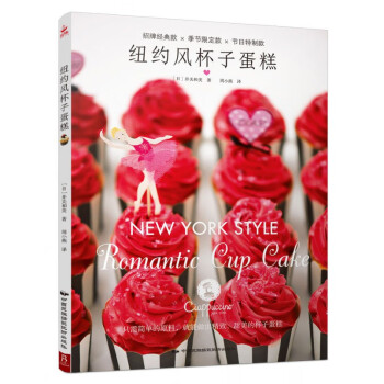 紐約風(fēng)杯子蛋糕 紐約風(fēng)杯子蛋糕