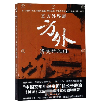 方外消失的八門(mén) 方外消失的八門(mén)