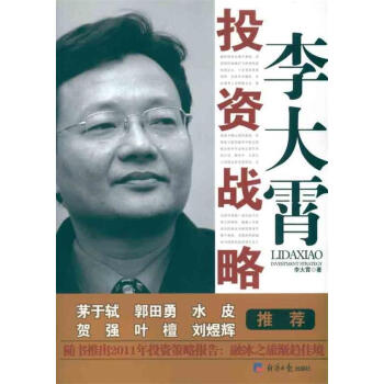 李大霄投資戰(zhàn)略 李大霄投資戰(zhàn)略