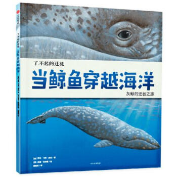 當鯨魚穿越海洋 當鯨魚穿越海洋