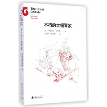 不朽的大提琴家 不朽的大提琴家