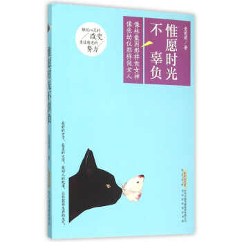 惟愿時光不辜負 惟愿時光不辜負