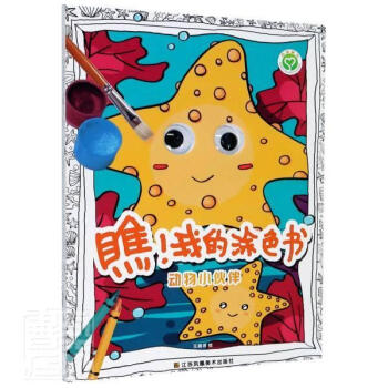 瞧我的涂色系列 瞧我的涂色系列