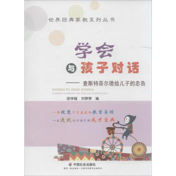 學(xué)會(huì)與孩子對(duì)話 學(xué)會(huì)與孩子對(duì)話
