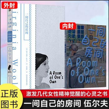 一間自己的房間 一間自己的房間