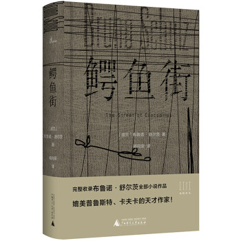 新民說(shuō)鱷魚(yú)街 新民說(shuō)鱷魚(yú)街