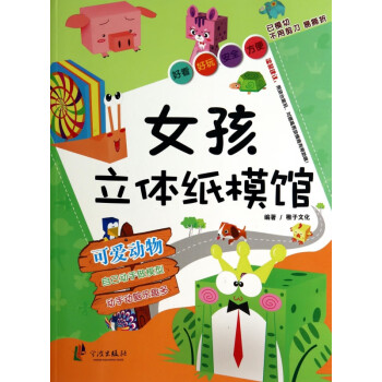 女孩立體紙模館
