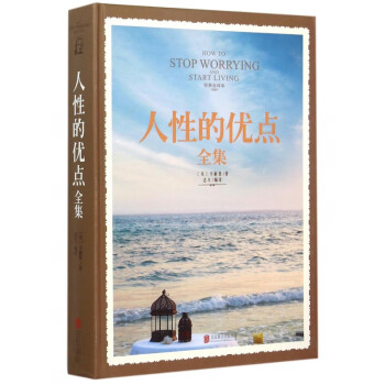 人性的優(yōu)點(diǎn)全集 人性的優(yōu)點(diǎn)全集