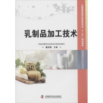 乳制品加工技術(shù) 乳制品加工技術(shù)