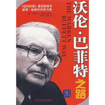《沃倫巴菲特之路》讀后感300字：揭秘投資巨匠的成長之路，數(shù)字化時代，你準備好迎接財富之旅的挑戰(zhàn)了嗎？