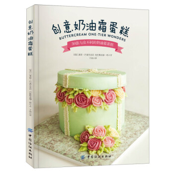 創(chuàng)意奶油霜蛋糕 創(chuàng)意奶油霜蛋糕