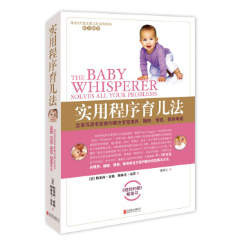 實(shí)用程序育兒法 實(shí)用程序育兒法