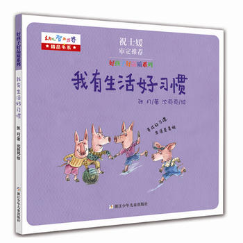 我有生活好習(xí)慣 我有生活好習(xí)慣