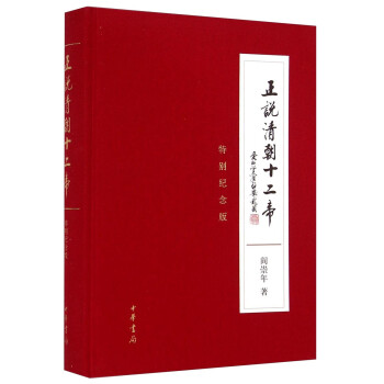 《正說清朝十二帝》讀后感：揭秘12位帝王的傳奇人生，權(quán)力背后的情感糾葛！