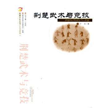 荊楚武術與競技 荊楚武術與競技