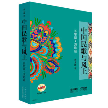 中國民歌與風(fēng)土 中國民歌與風(fēng)土