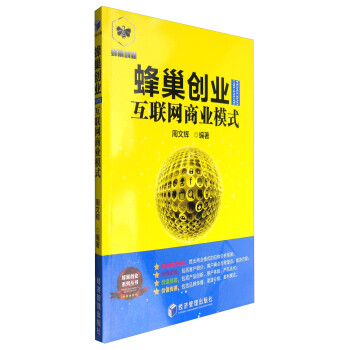 互聯(lián)網商業(yè)模式 互聯(lián)網商業(yè)模式