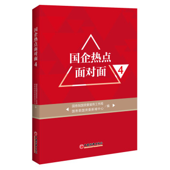 國(guó)企熱點(diǎn)面對(duì)面