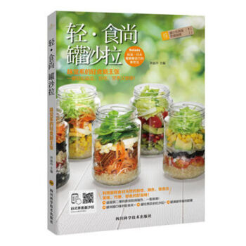 輕食尚罐沙拉