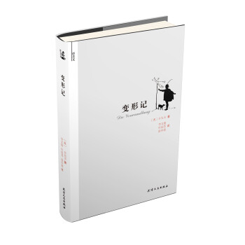 譯美文：變形記