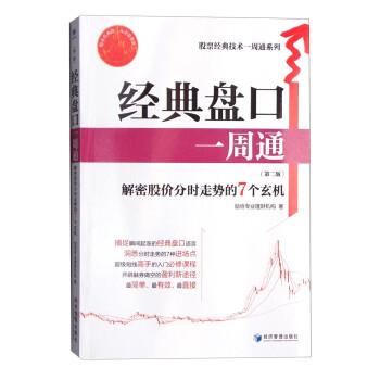 經(jīng)典盤口一周通 經(jīng)典盤口一周通