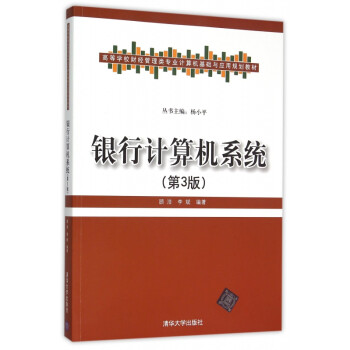 銀行計算機系統(tǒng)