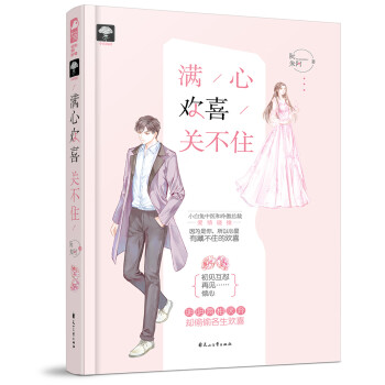滿心歡喜關(guān)不住 滿心歡喜關(guān)不住